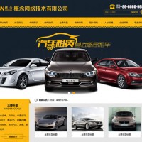 高端大氣汽車(chē)網(wǎng)站模版/企業(yè)網(wǎng)站源碼/生成靜態(tài)頁(yè)附合SEO優(yōu)化