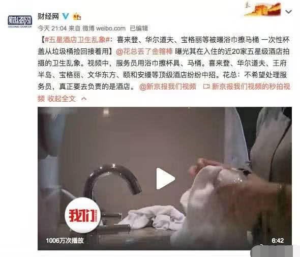 五星級酒店衛生亂象！這些行為匪夷所思，你還敢住嗎？