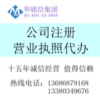 深圳辦理營業執照 注冊公司 個體戶營業執照代辦
