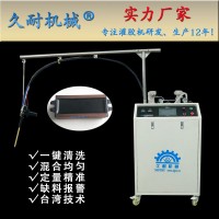 半自動電源灌膠機(jī)設(shè)備--久耐機(jī)械