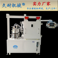 環(huán)氧樹脂真空灌膠機--久耐機械