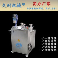 小型ab膠混膠機--久耐機械