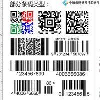 中瑯條形碼制作軟件
