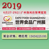2019中國食品展覽會
