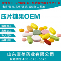 壓片糖果代加工_壓片糖果貼牌生產_壓片糖果OEM