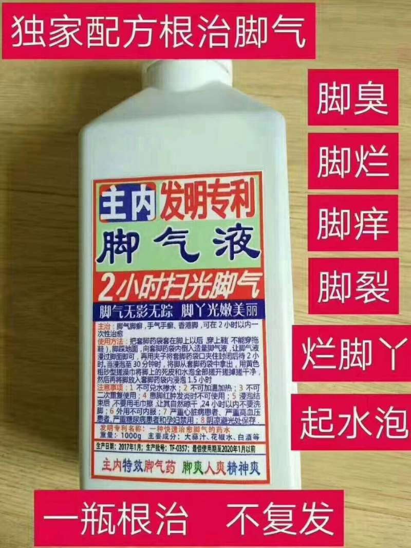 主內(nèi)腳氣液多少錢一瓶，怎么樣？