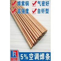 空調用5%銀焊條，用于紫銅或黃銅工件的的釬焊
