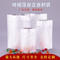 廠家定制加厚食品鋁箔袋堅(jiān)果仁干果休閑零食包裝自立自封袋塑料袋