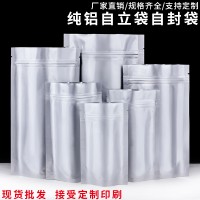 批發(fā)鋁箔食品包裝袋定做堅(jiān)果自立自封袋環(huán)保食品真空包裝袋定制