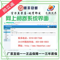 試題閱卷系統模式 岳陽岳陽樓區快速閱卷系統建設