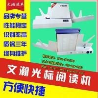 潛山縣客觀題閱卷機 考試閱讀機設備廠家