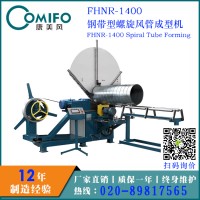 廣州康美風鋼帶型螺旋風管機/圓管生產線/螺旋管成型機