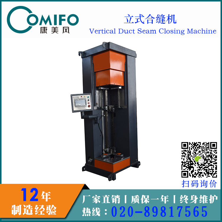 立式合縫機