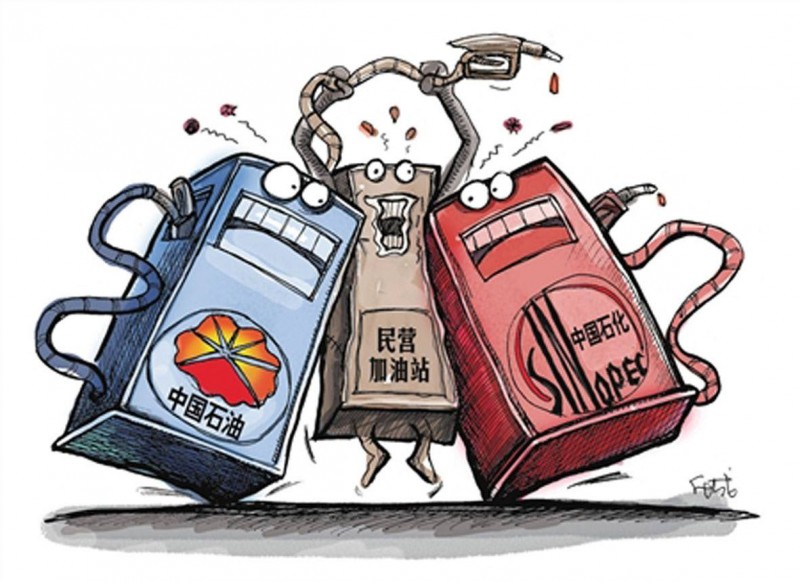 為什么私營加油站的油比中石油中石化的便宜？油品質量一樣不一樣
