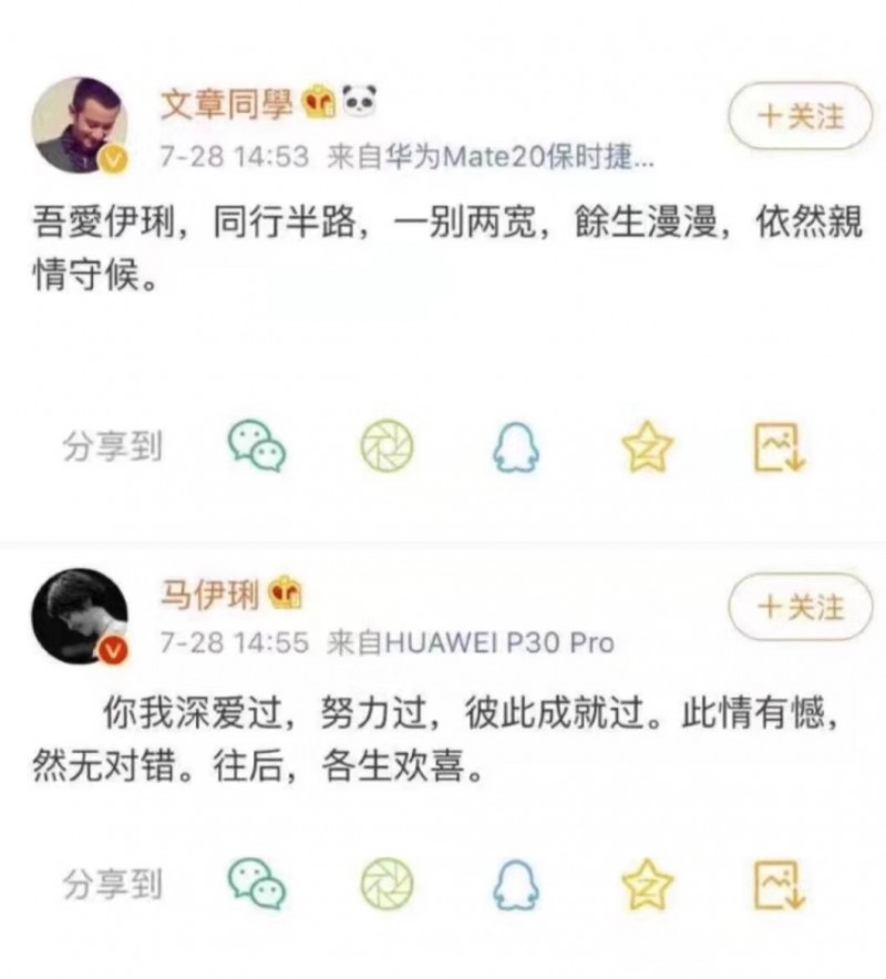 網曝馬伊琍文章已經離婚，為孩子不對外公布。婚姻破鏡難重圓