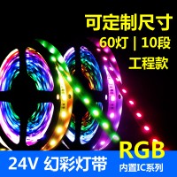 KTV裝飾led幻彩燈帶 全彩跑馬燈條廠家