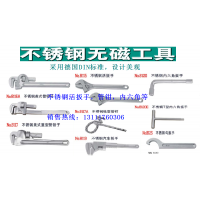 不銹鋼活扳手，管鉗，梅花扳手，開口扳手，內六角扳手
