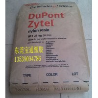 杜邦PA66，70G13L，70G30L加纖增強(qiáng)
