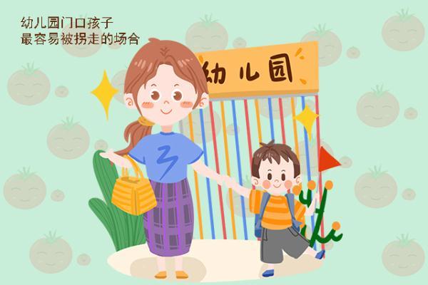 人販子騙術(shù)不斷升級(jí)！孩子最容易被拐走的地方，很多父母卻忽略了