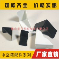 箱包護(hù)角，箱角包裝角套，保護(hù)角，周轉(zhuǎn)箱護(hù)角包塑料套角