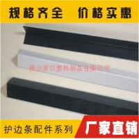 景日公司供應(yīng)包裝護(hù)邊，打包護(hù)邊，L形膠邊條出售歡迎訂購