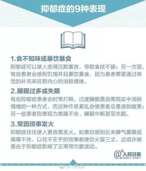 抑郁癥的9種表現
