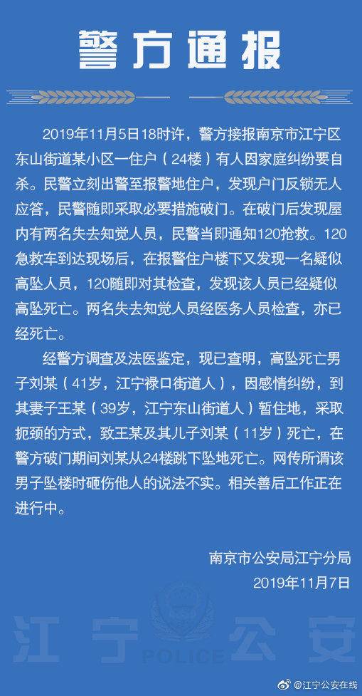 南京一家三口身亡,真實原因是什么?