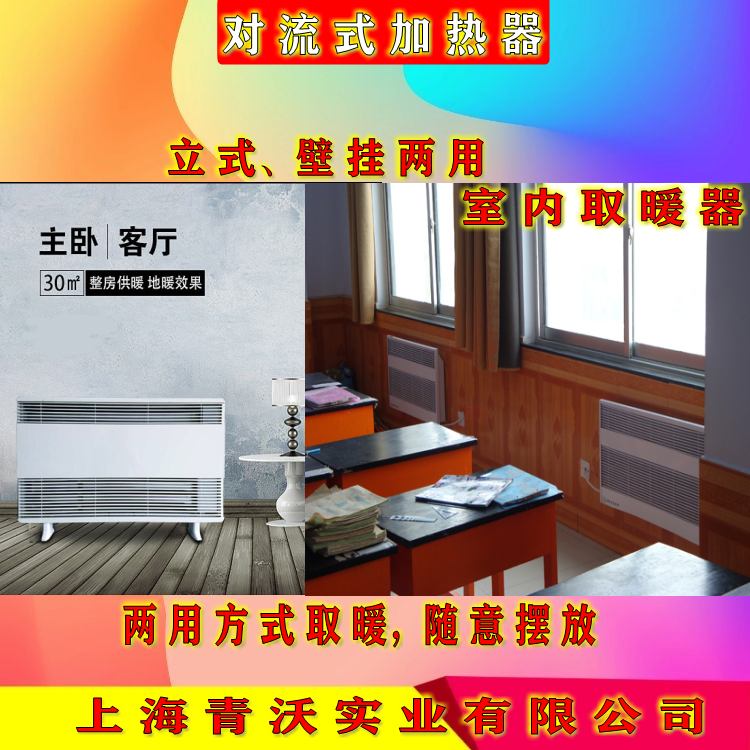 對流式加熱器5