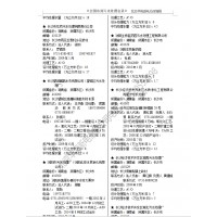 2020版全國市政污水處理廠通訊名錄