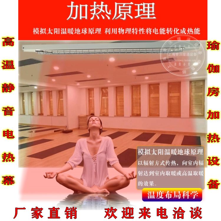 靜音電熱幕
