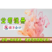 北京注冊公司怎么收費