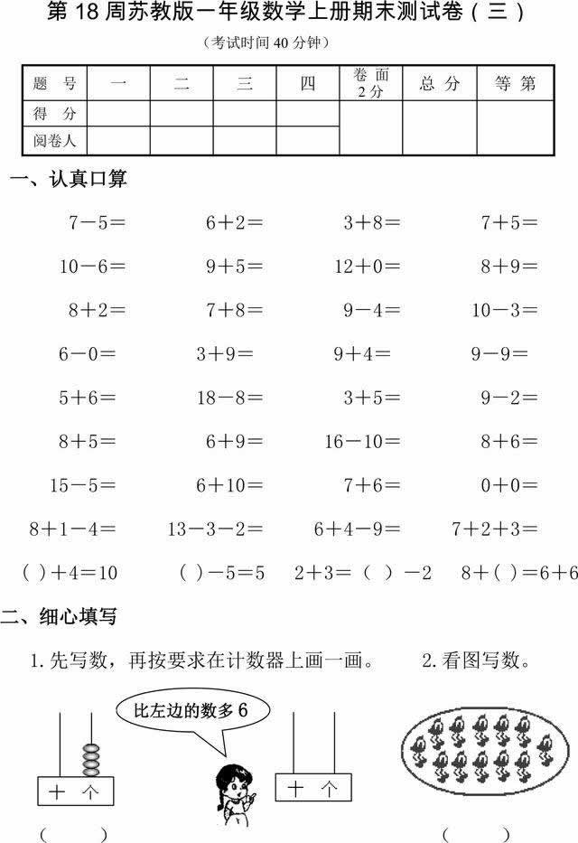 一年級上冊數學試卷題（圖片版可直接打?。? /><br />
一年級上冊數學試卷題（1）</div>
<div style=