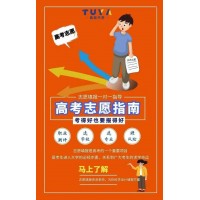 巴中高考志愿填報的專業機構途涯升學教育