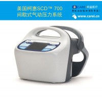 美國美敦力SCD 700間歇式氣動壓力系統(tǒng)現(xiàn)貨