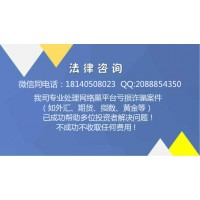 包頭稀土交易所虧損內(nèi)幕大揭秘!騙局經(jīng)歷真相曝光!!