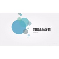 富善國際李宏霖指導爆倉虧損?被騙90萬成功挽回