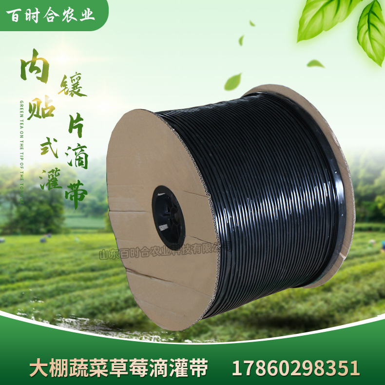 內(nèi)鑲貼片式滴灌帶山東百時(shí)合農(nóng)業(yè)
