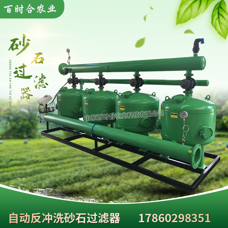 自動反沖洗砂石過濾器山東百時合農業科技有限