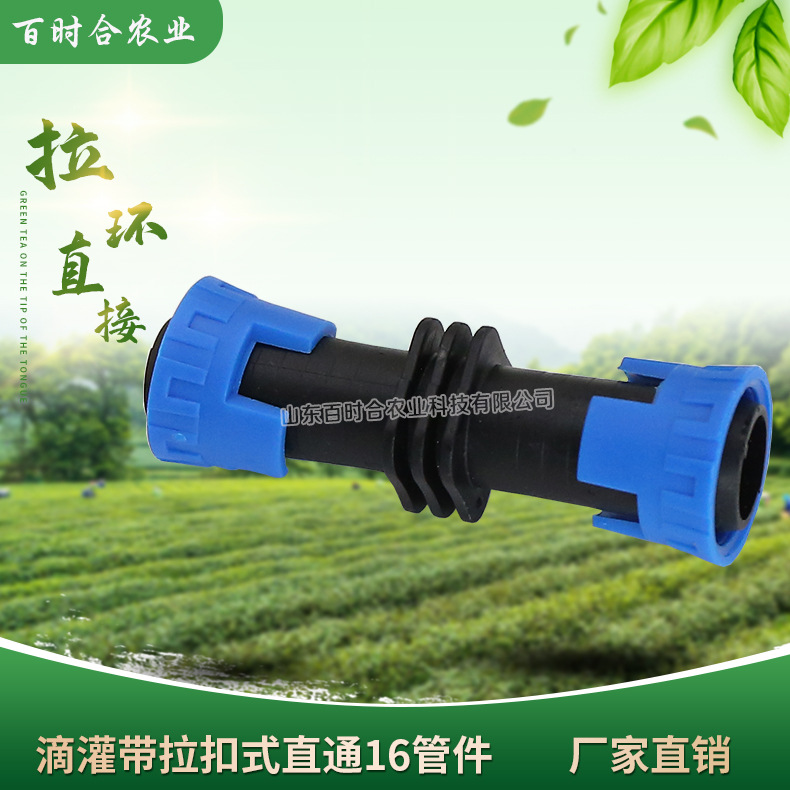 滴灌拉環(huán)直接圖片山東百時(shí)合農(nóng)業(yè)科技有限公司