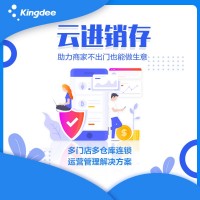 金蝶經(jīng)銷存軟件 精斗云進銷存軟件怎么收費 金蝶精斗云怎么收費