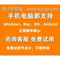 兔子IP誠招代理商加盟,獨(dú)享靜態(tài)ip,動態(tài)ip,全國城市ip