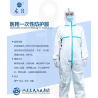 山東朱氏藥業(yè)集團(tuán)/東貝醫(yī)用一次性防護(hù)服/防護(hù)廠家