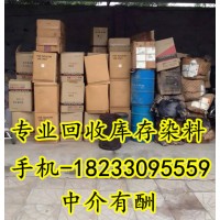 專業清理化工倉庫 回收庫存染料 18233095559