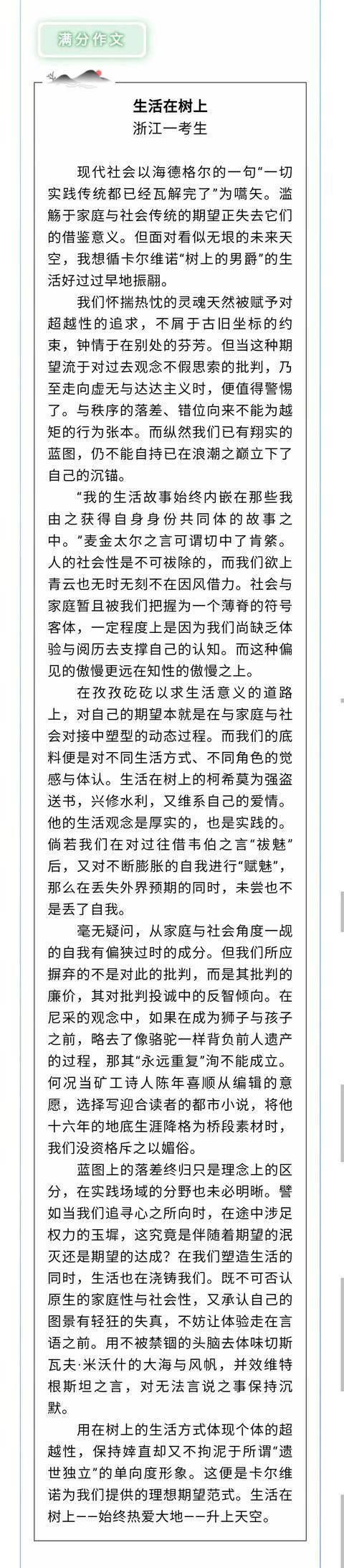 高考滿分作文《生活在樹上》