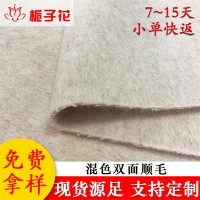 工廠批發高含毛順毛呢面料