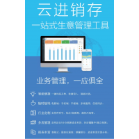 武漢金蝶軟件報價 精斗云云進銷存 小門店管理庫存的軟件