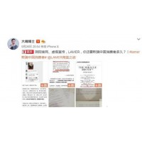 大連華訊：虛假宣傳的LAMER 欺騙中國消費者被起訴!