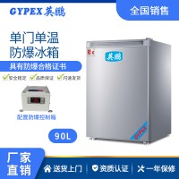 英鵬防爆冰箱單門單溫系列