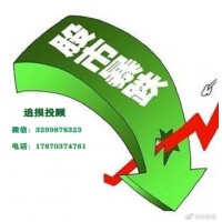 頂點(diǎn)財(cái)經(jīng)服務(wù)費(fèi)能退嗎？最保險(xiǎn)的追損辦法99%的人沒看過！