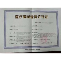 貴陽市各區域辦理醫療器械經營許可證二類三類代辦中心